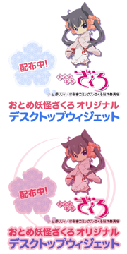 デスクトップウィジェット