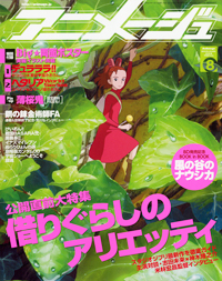 アニメージュ8月号