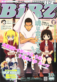 コミックバーズ10月号